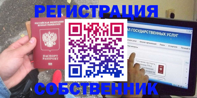 временная регистрация купить в Шуе